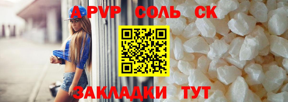 А ПВП мука  A-PVP СК КРИС  Мытищи  A PVP Соль 