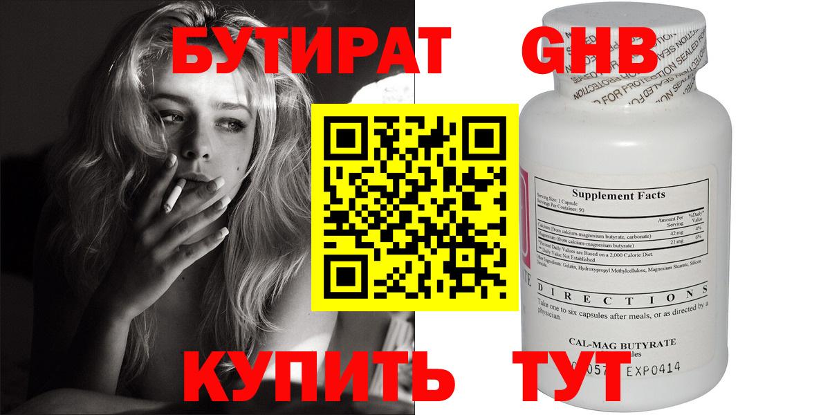 Бутират оксибутират Мытищи