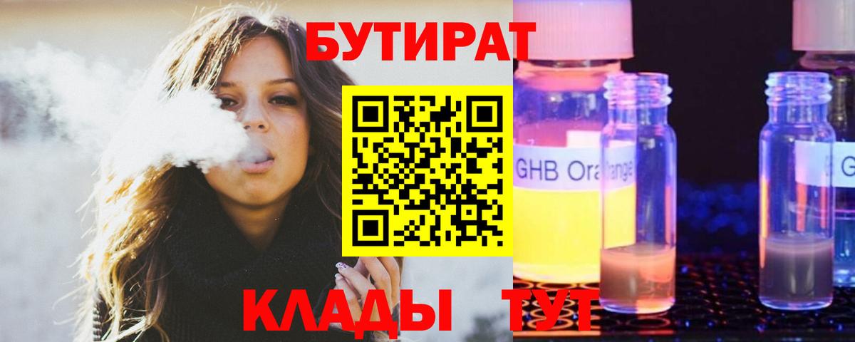 БУТИРАТ 1.4BDO Мытищи