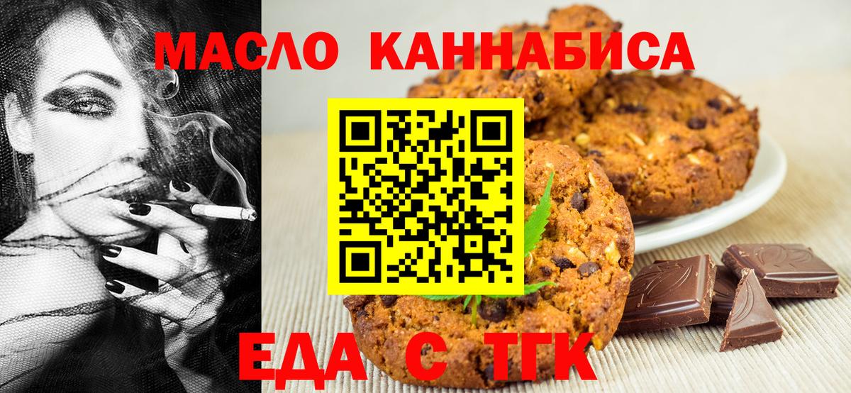 Еда ТГК конопля  Вход с VPN  Мытищи 
