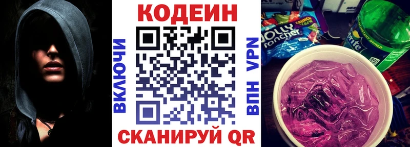 Кодеиновый сироп Lean Purple Drank  купить   Мытищи 