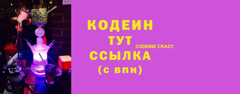 кракен   Мытищи  Кодеин Purple Drank  купить  