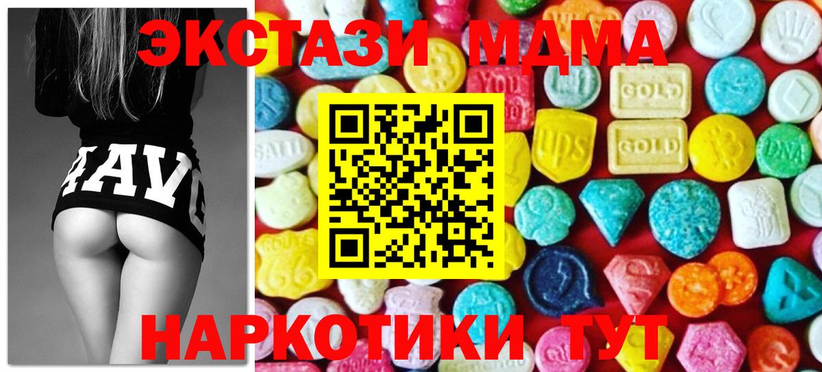 ЭКСТАЗИ 280 MDMA  Ecstasy  Мытищи 