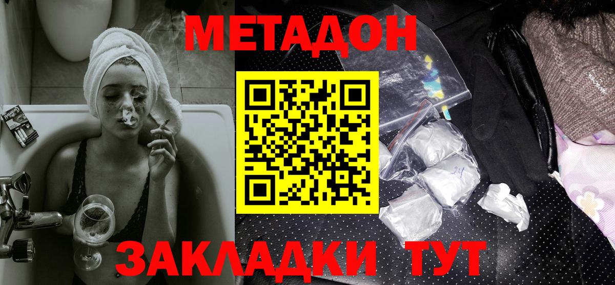 Метадон мёд  Метадон кристалл  Мытищи  Вход с VPN 
