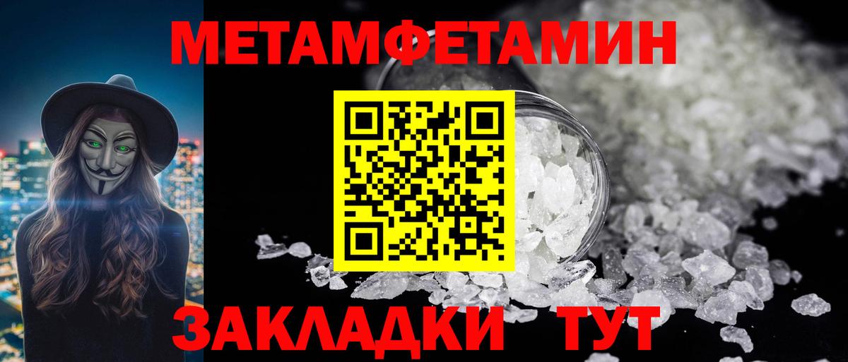 Метамфетамин пудра Мытищи