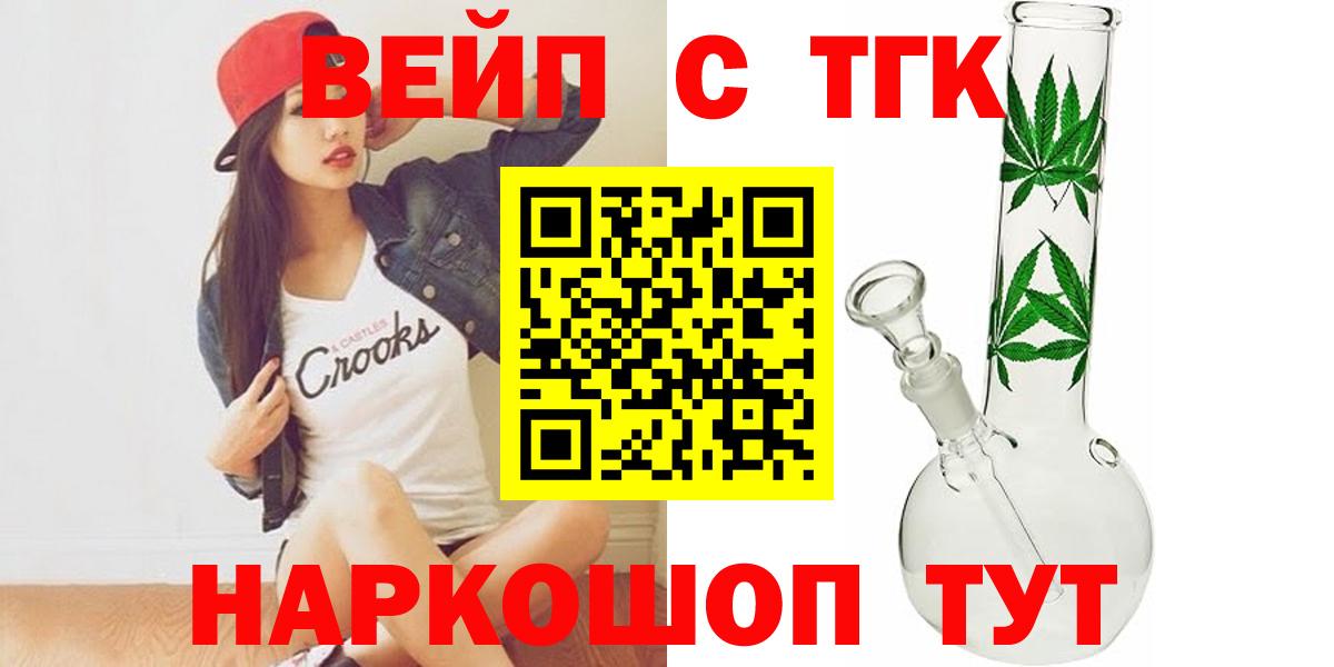 ТГК вейп Мытищи